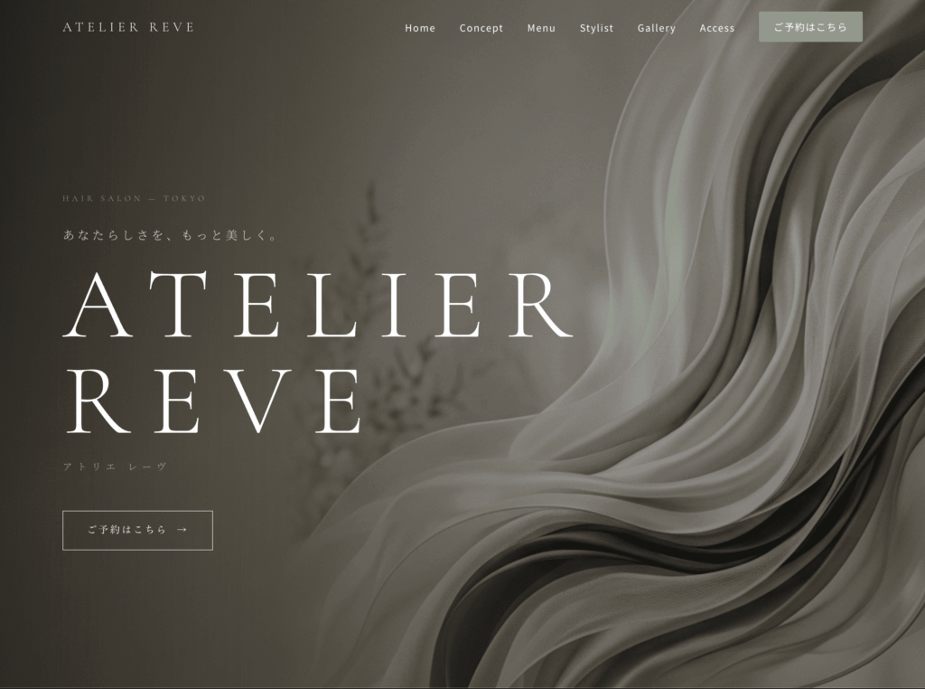 ATELIER REVE〜あなたの「なりたい」を、ていねいに叶えるサロン。〜